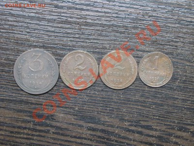 1,2,3 коп (4 шт) 1924 до 21 декабря 22:00 - 19.JPG