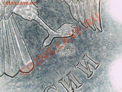 5 рублей 2009 помощь в определении штемпеля - 33