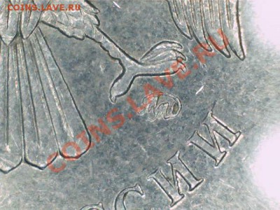 5 рублей 2009 помощь в определении штемпеля - 34
