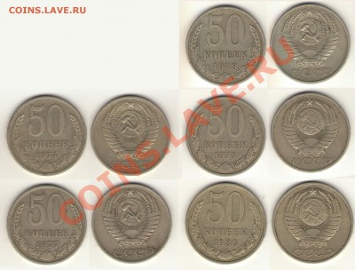 50 коп. 1961-91гг (19 шт. без повторов) из оборота - 74-80