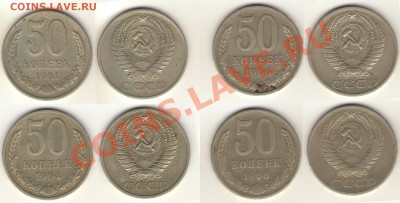 50 коп. 1961-91гг (19 шт. без повторов) из оборота - 60е