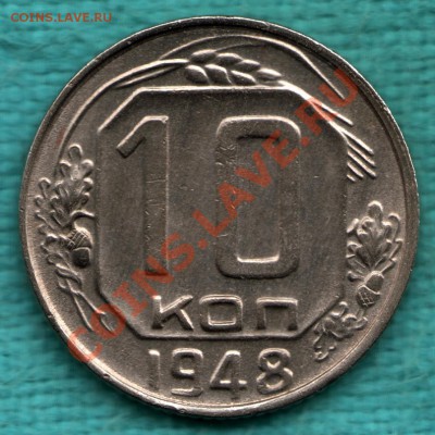 10 копеек 1948 Федорин 97 UNC до 22 декабря - scan-Scan-121216-0002