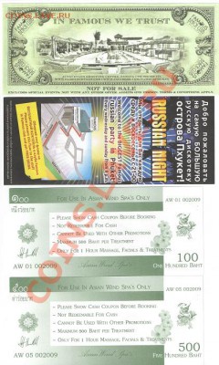 Рекламки в виде купюр, банкнот, ассигнаций и т.п. - Рекламки 2 сторона1