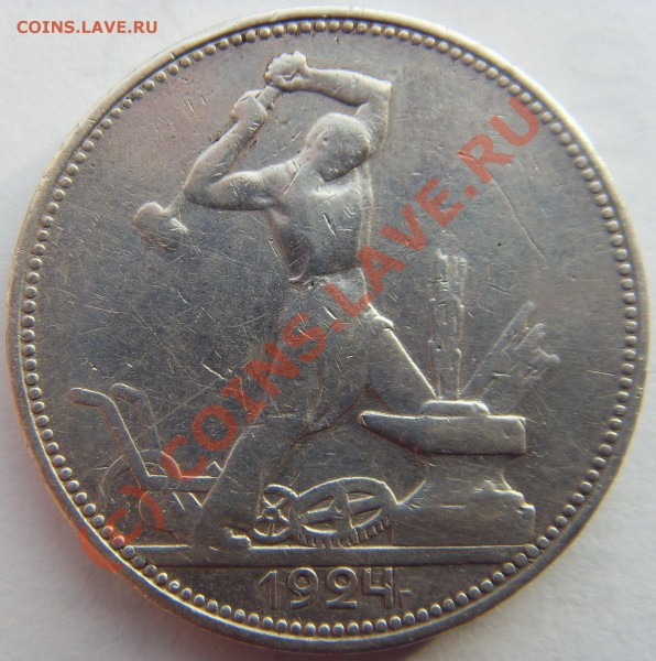 Полтинник 1924 до 25.10.09 до 21.00мск - SDC11933рев