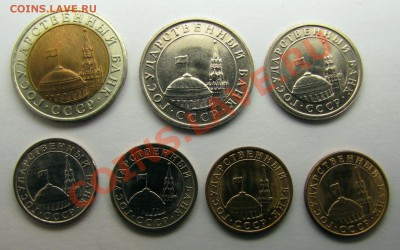 10р,5р,1р,50к,10к 1991(ГКЧП) штемпель до 21-12-12 - IMG_0676