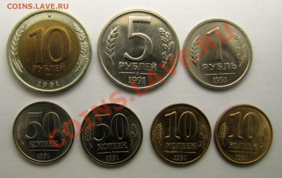 10р,5р,1р,50к,10к 1991(ГКЧП) штемпель до 21-12-12 - IMG_0673