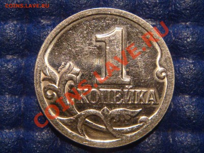 2000 с-п 1 копейка ЗЕРКАЛЬНАЯ до 20-30 20.12.12 - DSC06341.JPG