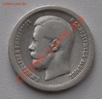 50коп 1897г *; 15коп 1906г. ЭБ; до 23.12.12 в 23.00 мск - 50к1897р.JPG