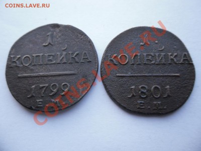 1 коп Павел 1.1799,1801гг - SAM_2611.JPG
