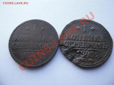 1 копейка Н 1. 1840,1841гг - SAM_2616.JPG
