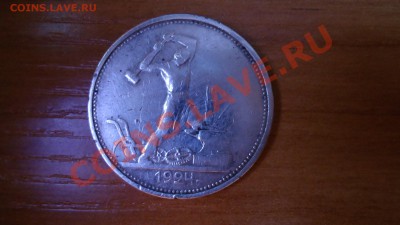 50коп 1924г т.р опознание и оцените - DSC00691.JPG
