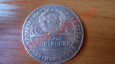 50коп 1924г т.р опознание и оцените - DSC00693.JPG