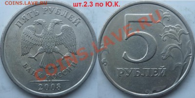 5 рублей ММД,СПМД подборка нечастых разновидов до 23 декабря - P1120365.JPG