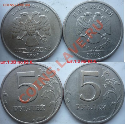 5 рублей ММД,СПМД подборка нечастых разновидов до 23 декабря - P1120363.JPG