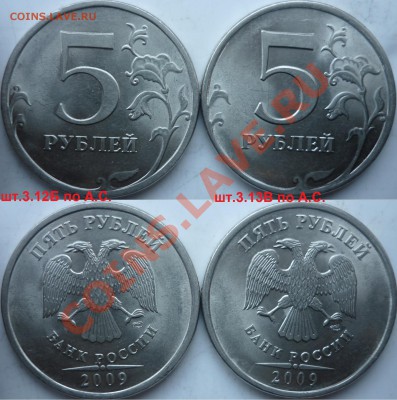 5 рублей ММД,СПМД подборка нечастых разновидов до 23 декабря - P1120361.JPG