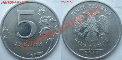 5 рублей ММД,СПМД подборка нечастых разновидов до 23 декабря - P1120355.JPG