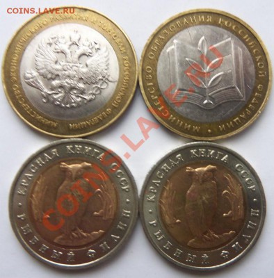 5 руб.1991 г. Рыбный филин( 2 шт. ) и Министерства ( 2 шт. ) - 100_4021.JPG