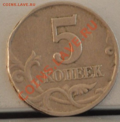 5 копеек 1998 брак? - DSC_0062.JPG
