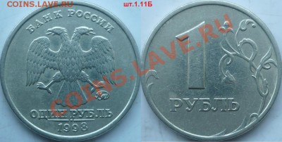 1 рубль 1998г.(широкий кант)красивая шт.1.13А до 21 декабря - P1120367.JPG