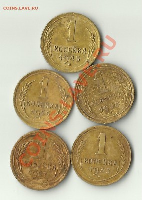 1 копейка 1926,27,30,32,45 - Scan9