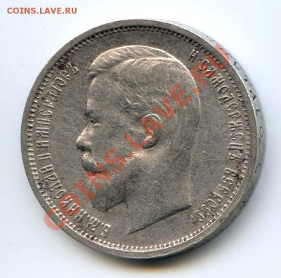 50 копеек 1912 до 22-00 20.12.12.г. - 50K121.JPG