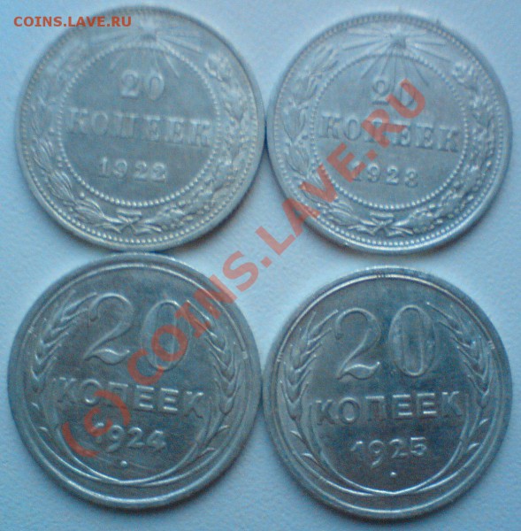 20 копеек год:1922,23,24,25,27,28,29 до 23.10.09. 22.00. мск - DSC00497.JPG