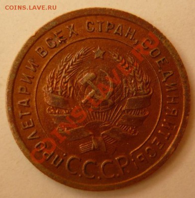 Копейка 1924.Не гнилая,но коцанная.До 21.12. 22.00.мск. - P1060176.JPG