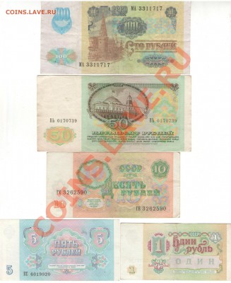 1-5-10-50-100 руб 1991 с рубля до 22.12.12 г. 22:00 мск - 1991 002