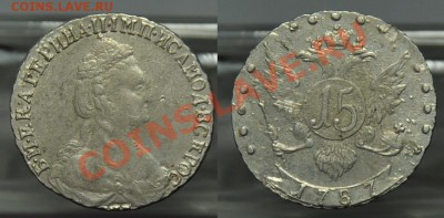 15 копеек 1787г. ---До 20-12-12 в 22-00 по Москве--- - 15коп1787_1
