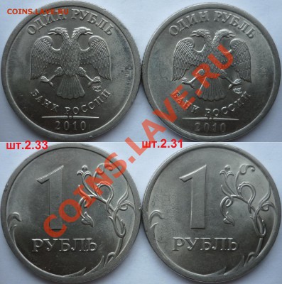 1 рубль 2009г.ММД шт.2.43Гпо А.С.(очень редкий)+бонусы до 23 - P1120184.JPG