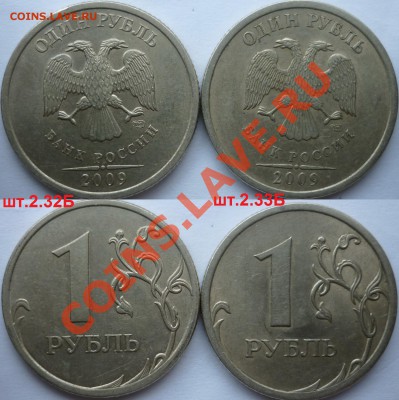 1 рубль 2009г.ММД шт.2.43Гпо А.С.(очень редкий)+бонусы до 23 - P1120186.JPG