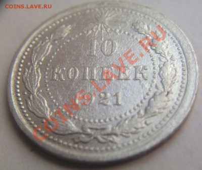 10 КОП 1921 до 22.12.12 г. 22:00 мск - DSCF0022.JPG