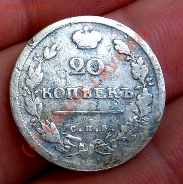 20 копеек 1814г. - 20к рев.