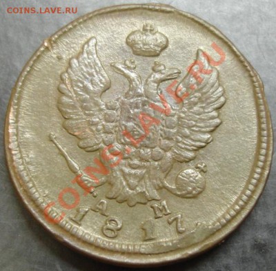 2 коп.1817 КМ АМ года до 22-00 20.12.12 года - DSC00008.JPG