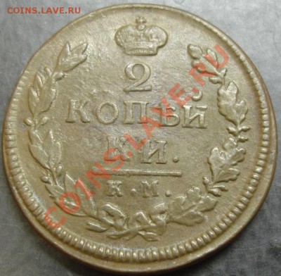 2 коп.1817 КМ АМ года до 22-00 20.12.12 года - DSC00007.JPG