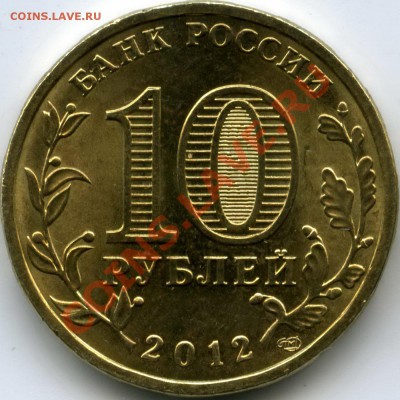 10р 1150 лет Российской Государственности аверсы разные? - 1150letA1