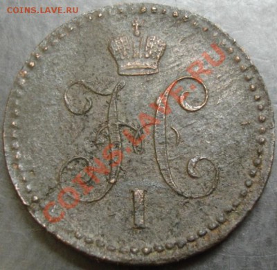 1 коп.1843 года до 22-00 20.12.12 года - DSC00010.JPG