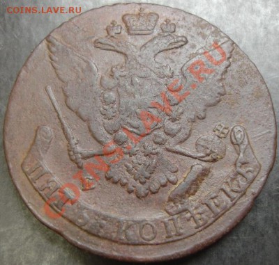 5 коп.1768 года до 22-00 23.12.12 года - DSC00012.JPG