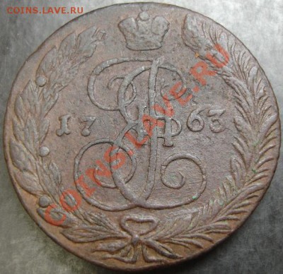 5 коп.1763 года до 22-00 23.12.12 года - DSC00013.JPG
