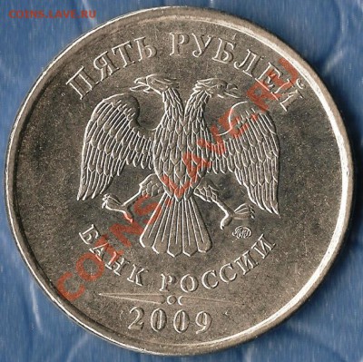 Р.Ф. 5 рублей 2009г Определение брака. - Изображение 061