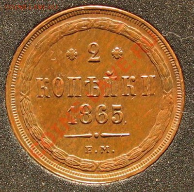 2 копейки 1865. Угадаем грейд и оценим. - IMG_0135.JPG