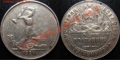 50 копеек 1924 ТР - 50-24 ТР (4) 400.JPG