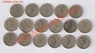 10 рублей 1992г - 17 монет - ОБА ДВОРА до 23.12.2012г 21-00 - 10 рублей 1992г - оба двора - 17 монет 001