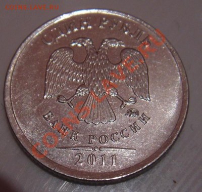 1руб.2011 смещение. - DSC03056