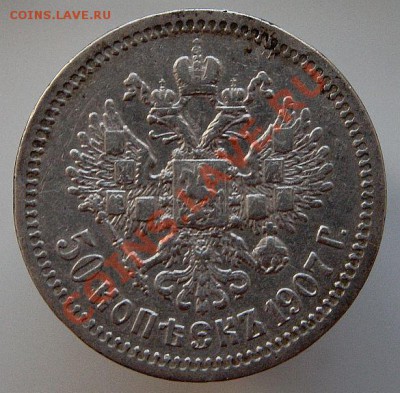 50 коп 1907 Биткин R, до 22-00мск 21.12 - 50к 1907ЭБ-1