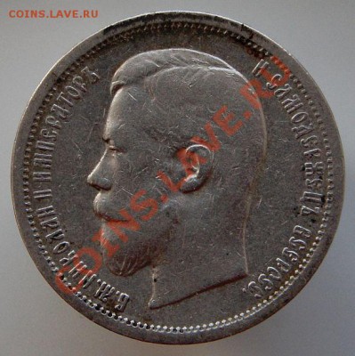50 коп 1907 Биткин R, до 22-00мск 21.12 - 50к 1907ЭБ-3