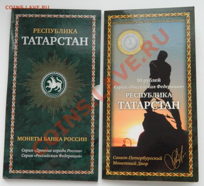 Буклеты Юбилейных монет России+буклеты ходячки РАСПРОДАЖА!!! - DSCN2303.JPG