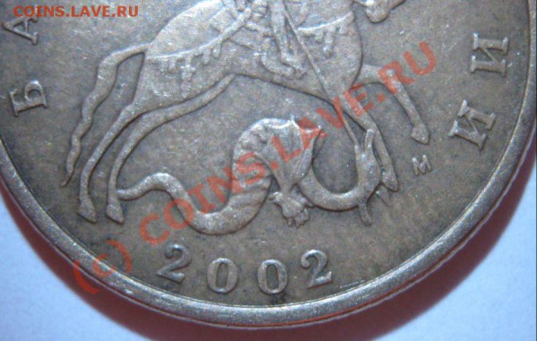 10 копеек, 50 копеек-2002 год, штамп? - 50к2005м часть аверса