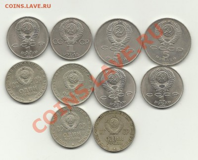 юбилейка ссср 1 и 5рублей 10шт - юбилейка 2