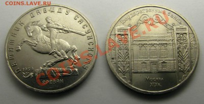 5р. Сасунский, Госбанк до 21-12-12 - IMG_0677